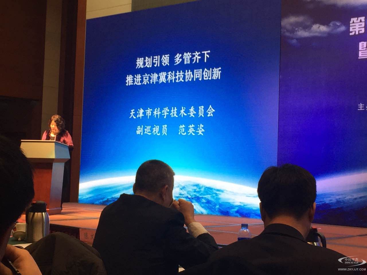 “第三屆京津冀協同創新共同體高峰論壇暨濱海中關村科技園發展戰略研討會”在津順利落幕