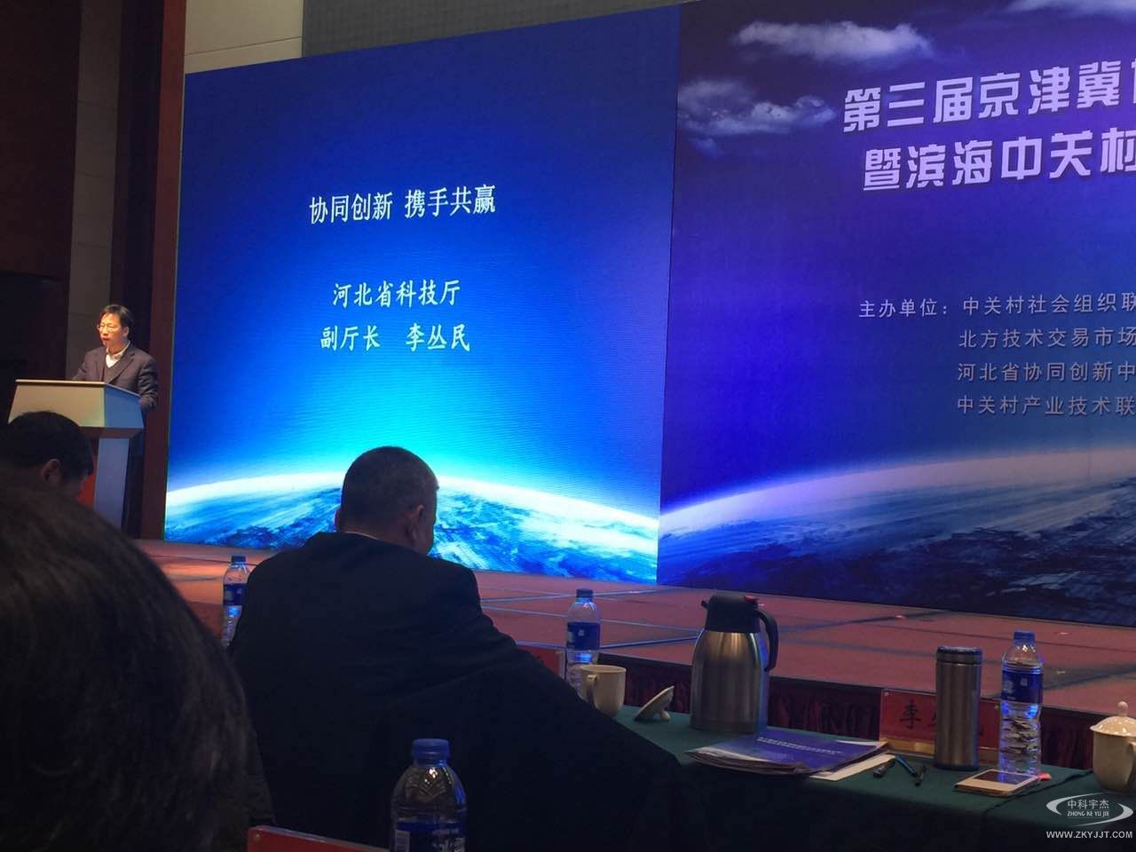 “第三屆京津冀協同創新共同體高峰論壇暨濱海中關村科技園發展戰略研討會”在津順利落幕